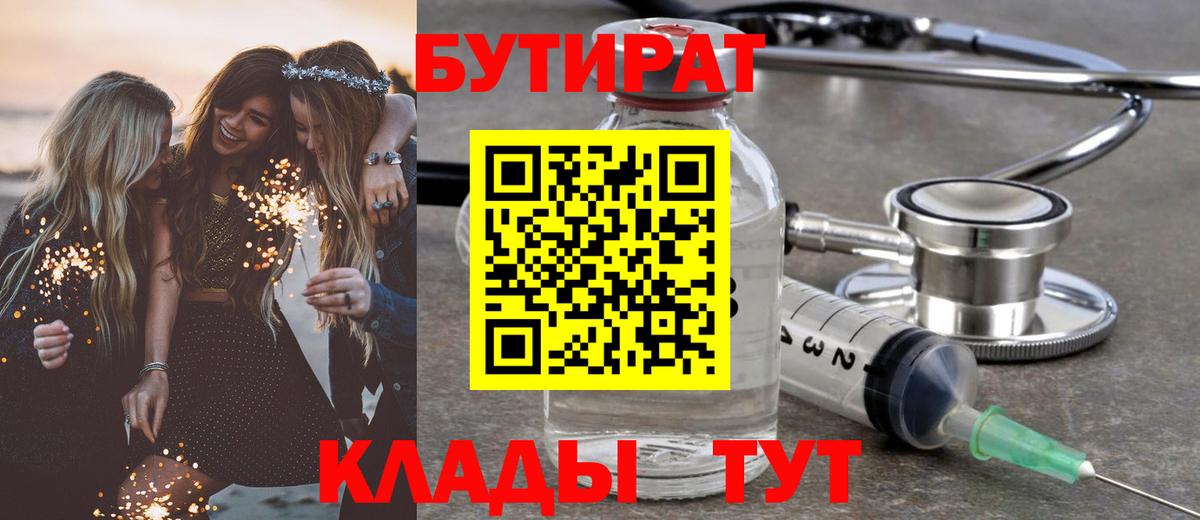 БУТИРАТ Butirat Кулебаки