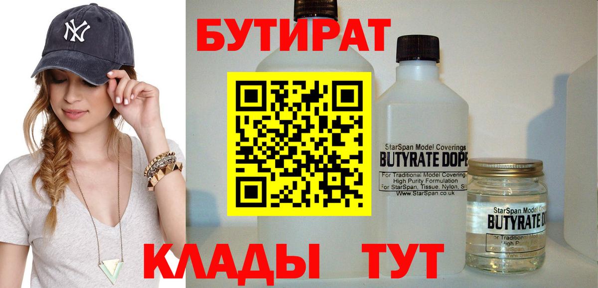 Бутират оксибутират  Бутират  Кулебаки  Вход с VPN 