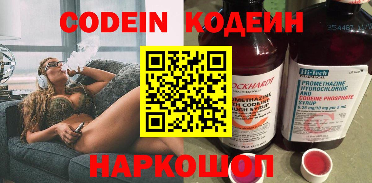 Кулебаки  Codein напиток Lean (лин)  Вход с VPN 